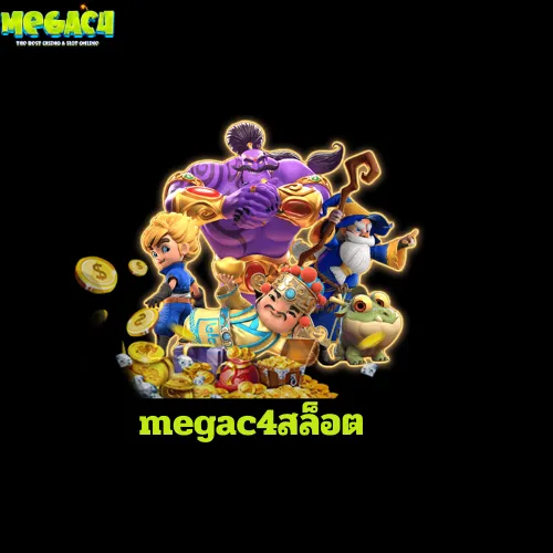 megac4สล็อต